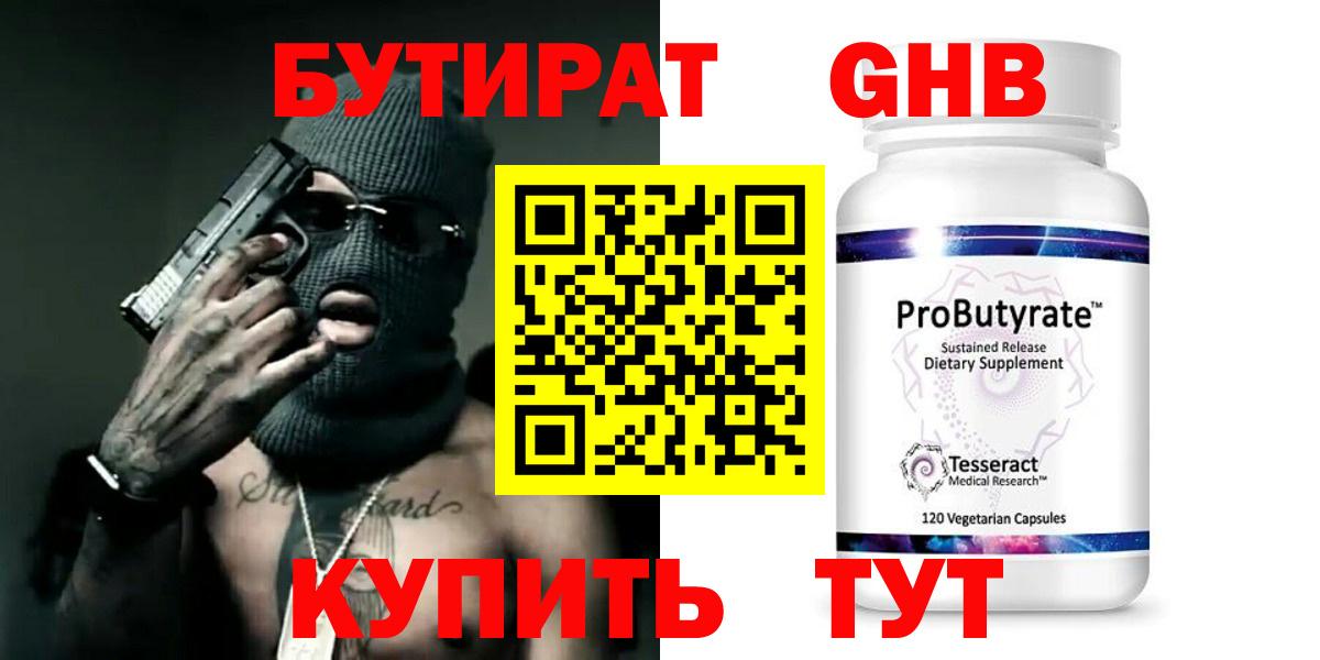 Нефтеюганск  Бутират BDO  Бутират  Вход с VPN 