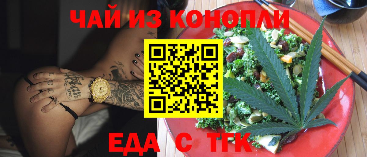 Еда ТГК марихуана Нефтеюганск