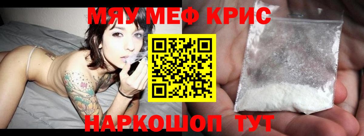 Мефедрон Нефтеюганск